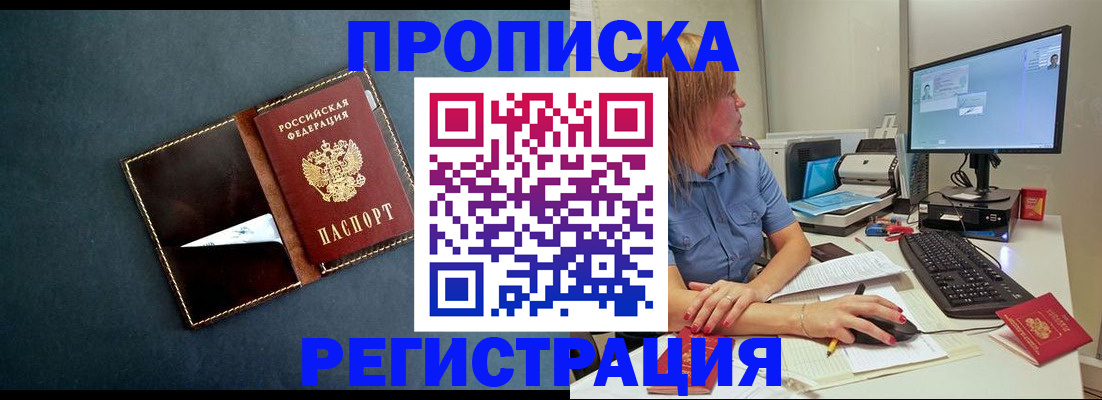 прописка в Шахунье