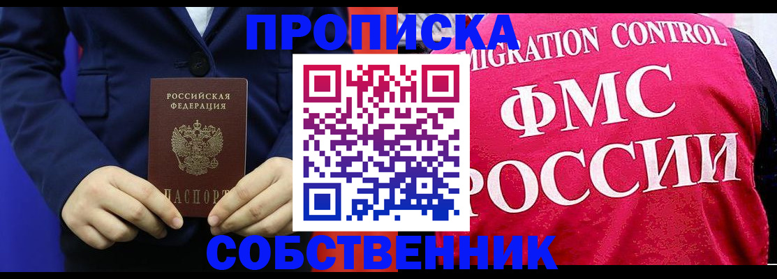 прописка в Шахунье